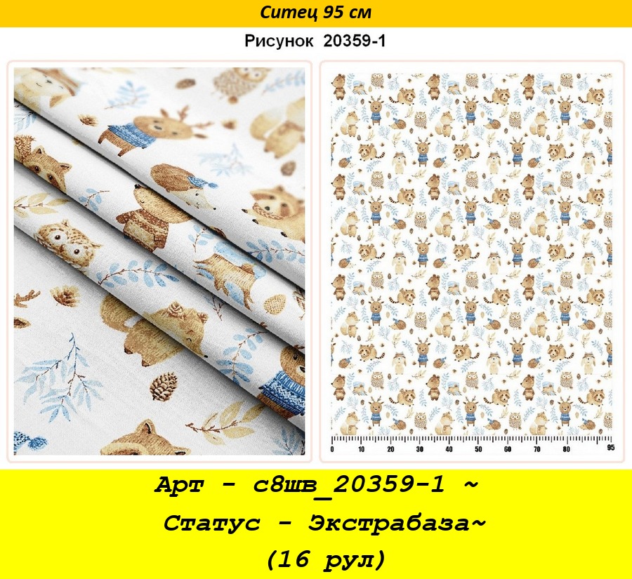 Арт - с8шв_20359-1 ~ Статус - Экстрабаза~ (16 рул).jpg